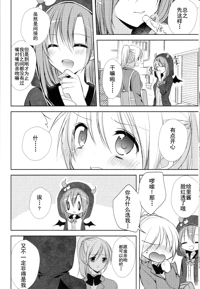 LoveLive事出突然，我正被一只小恶魔逼迫
