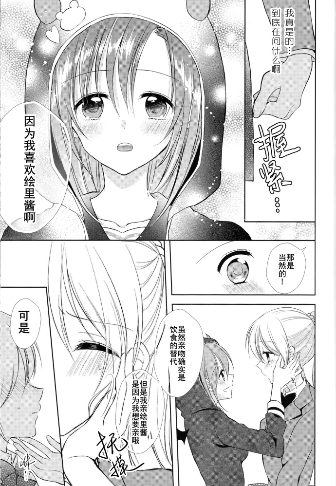 LoveLive事出突然，我正被一只小恶魔逼迫