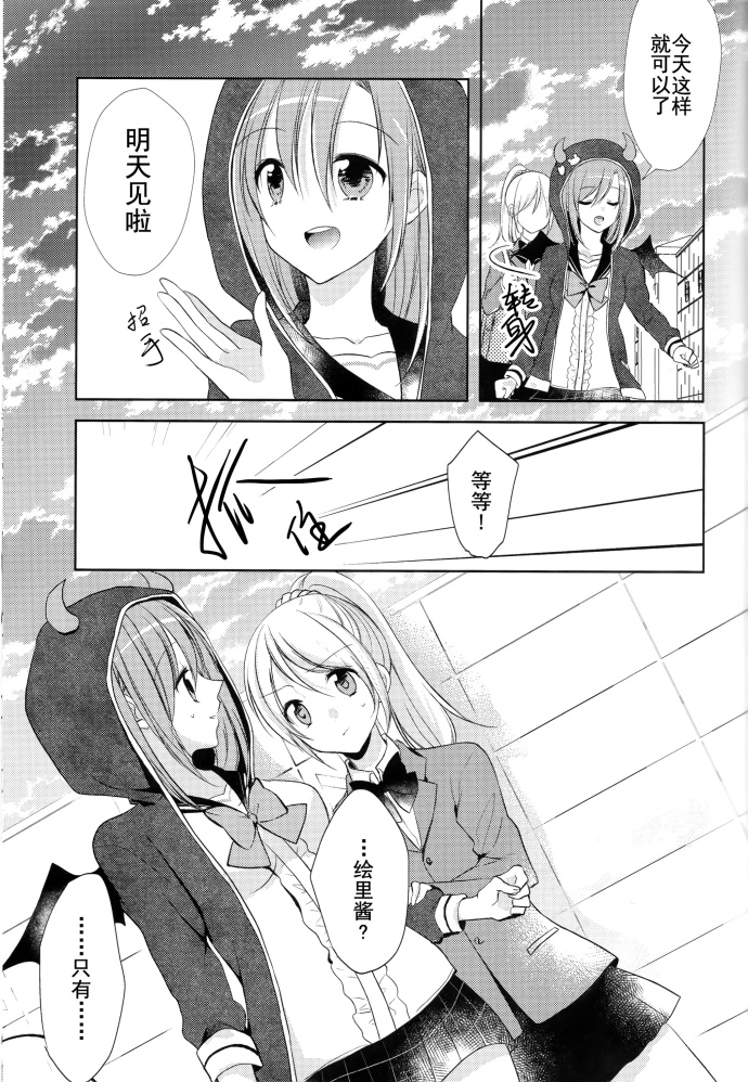 LoveLive事出突然，我正被一只小恶魔逼迫