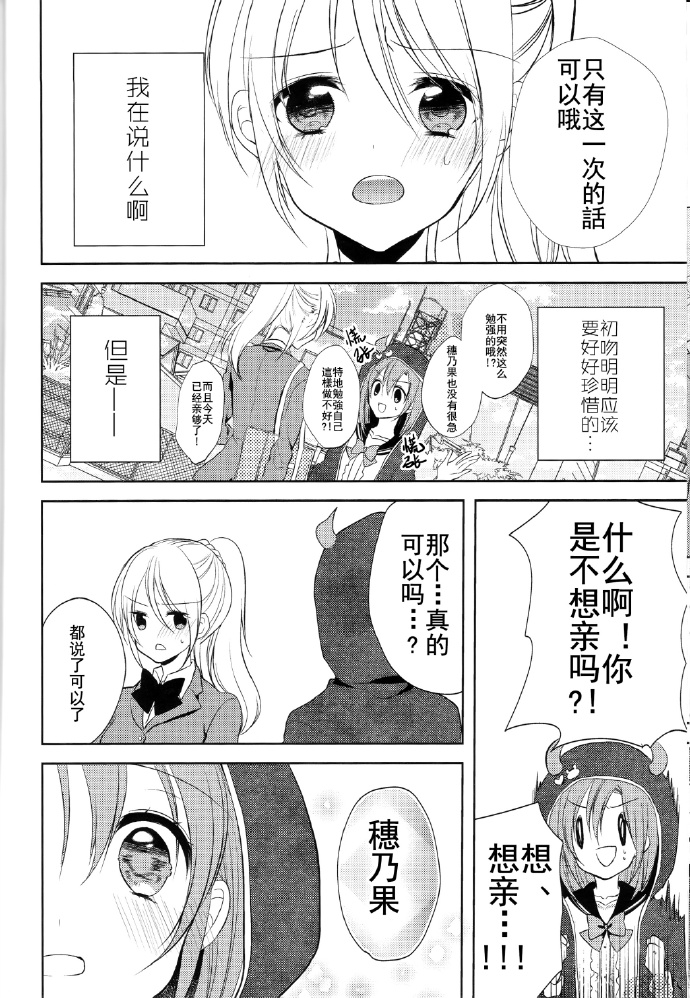 LoveLive事出突然，我正被一只小恶魔逼迫
