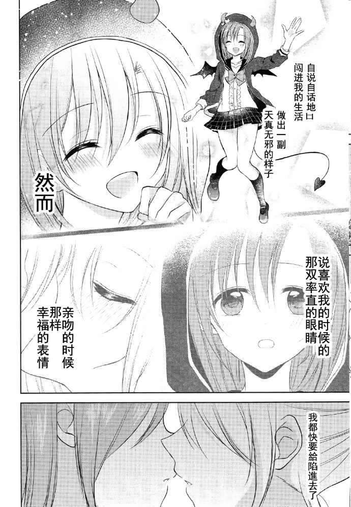 LoveLive事出突然，我正被一只小恶魔逼迫