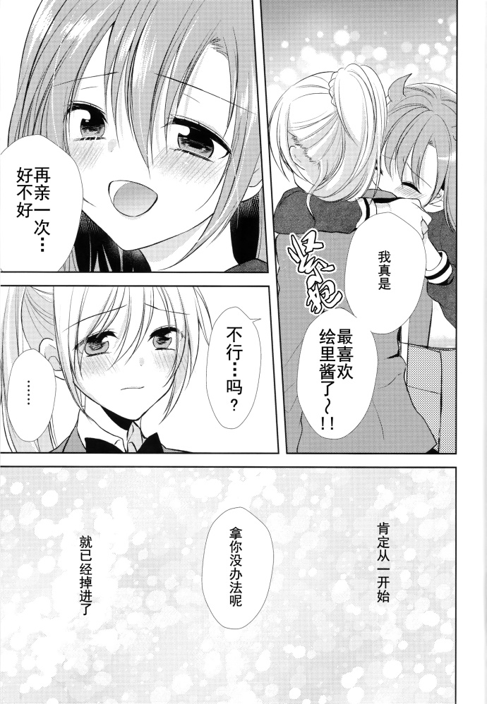 LoveLive事出突然，我正被一只小恶魔逼迫