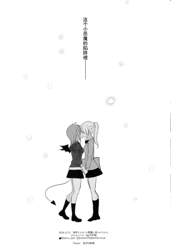 LoveLive事出突然，我正被一只小恶魔逼迫