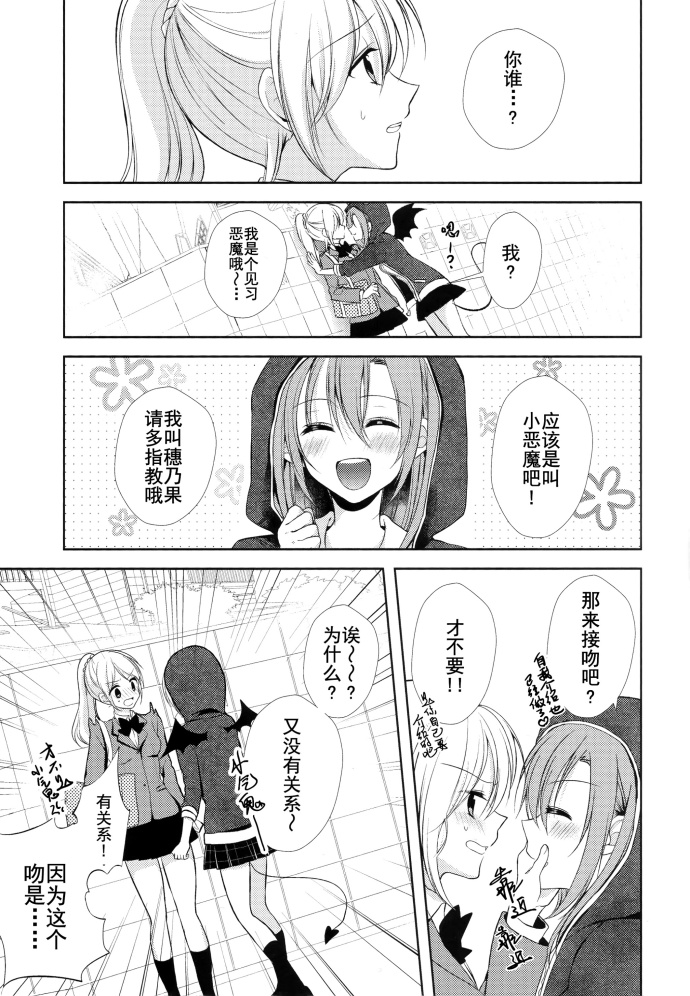 LoveLive事出突然，我正被一只小恶魔逼迫
