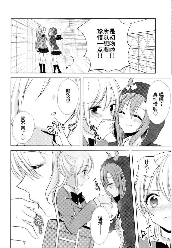 LoveLive事出突然，我正被一只小恶魔逼迫