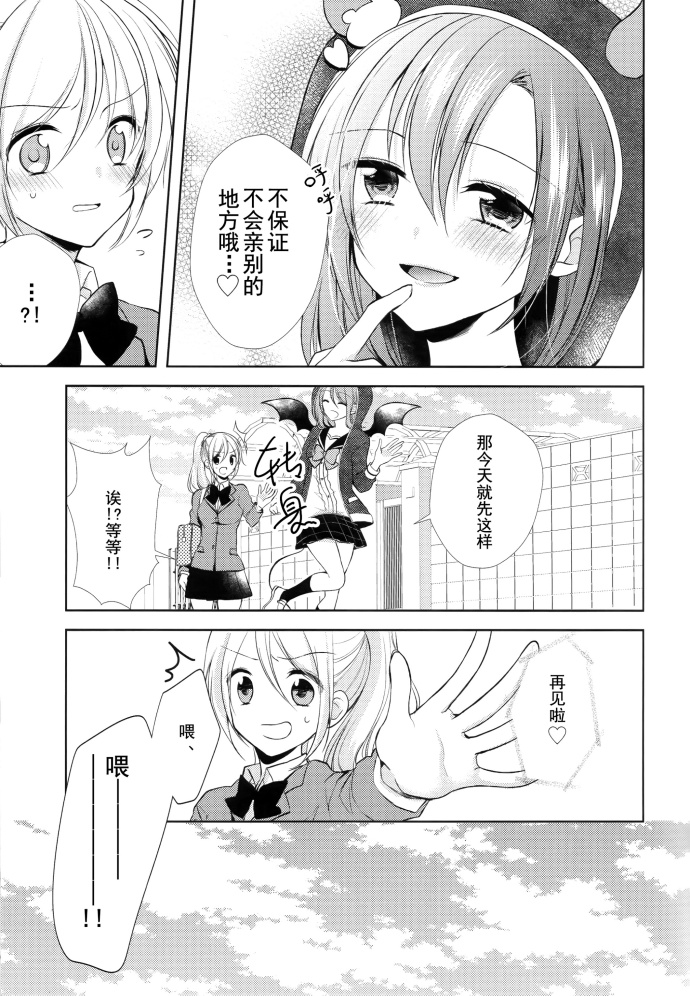 LoveLive事出突然，我正被一只小恶魔逼迫