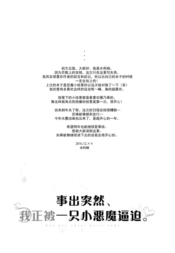 LoveLive事出突然，我正被一只小恶魔逼迫