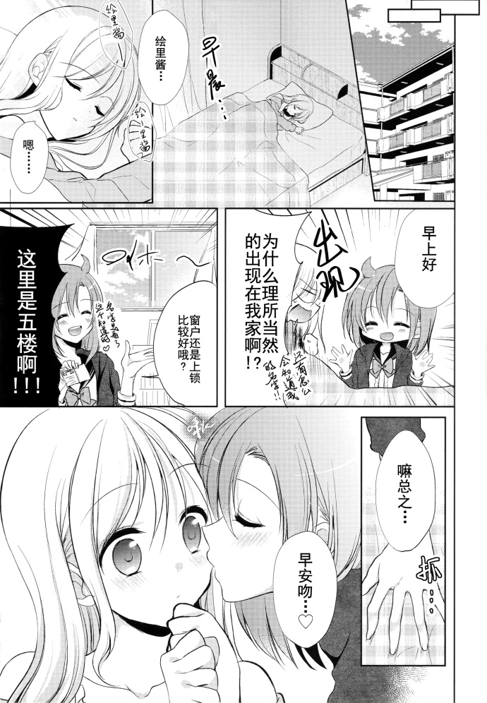 LoveLive事出突然，我正被一只小恶魔逼迫