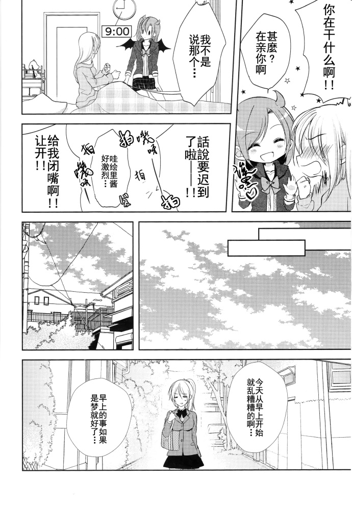 LoveLive事出突然，我正被一只小恶魔逼迫