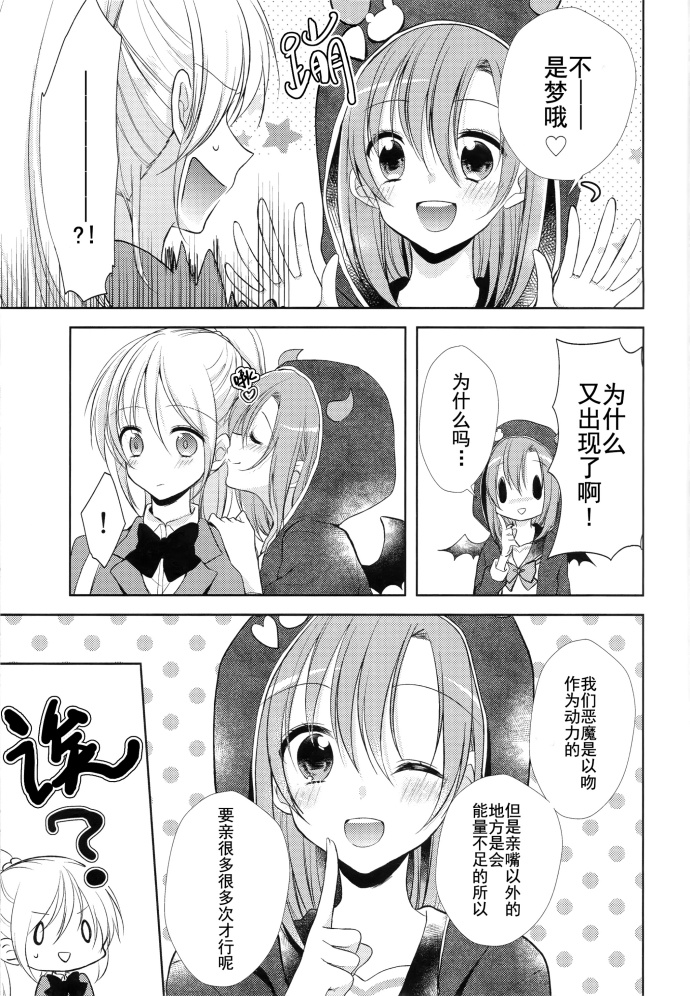 LoveLive事出突然，我正被一只小恶魔逼迫