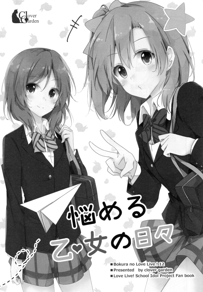 LoveLive烦恼中的少女日常