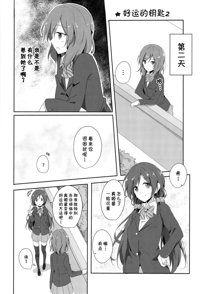 LoveLive烦恼中的少女日常