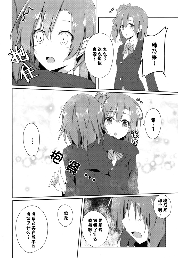 LoveLive烦恼中的少女日常