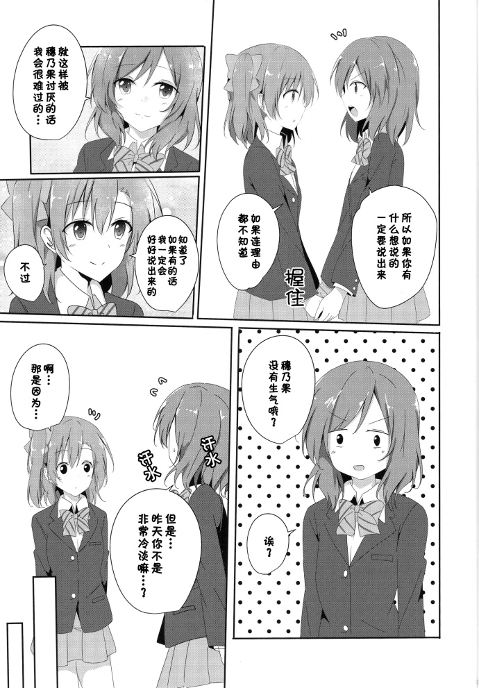 LoveLive烦恼中的少女日常