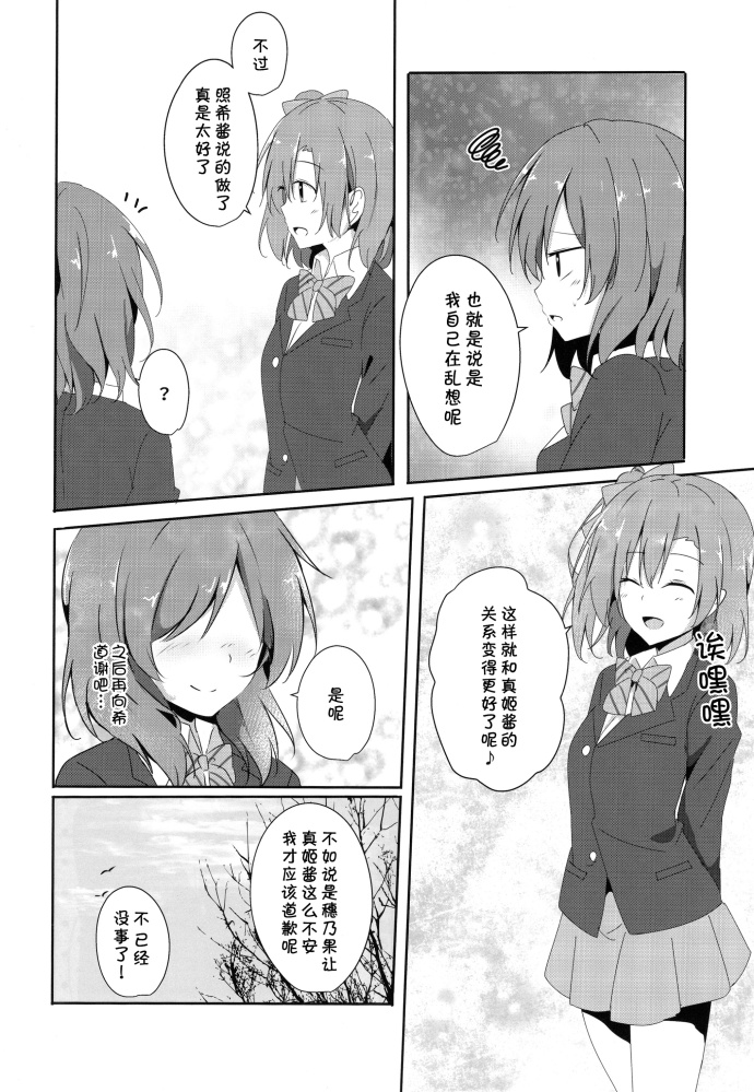 LoveLive烦恼中的少女日常