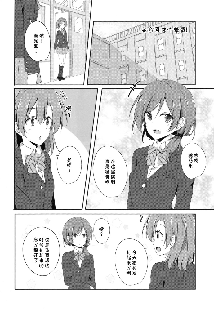 LoveLive烦恼中的少女日常