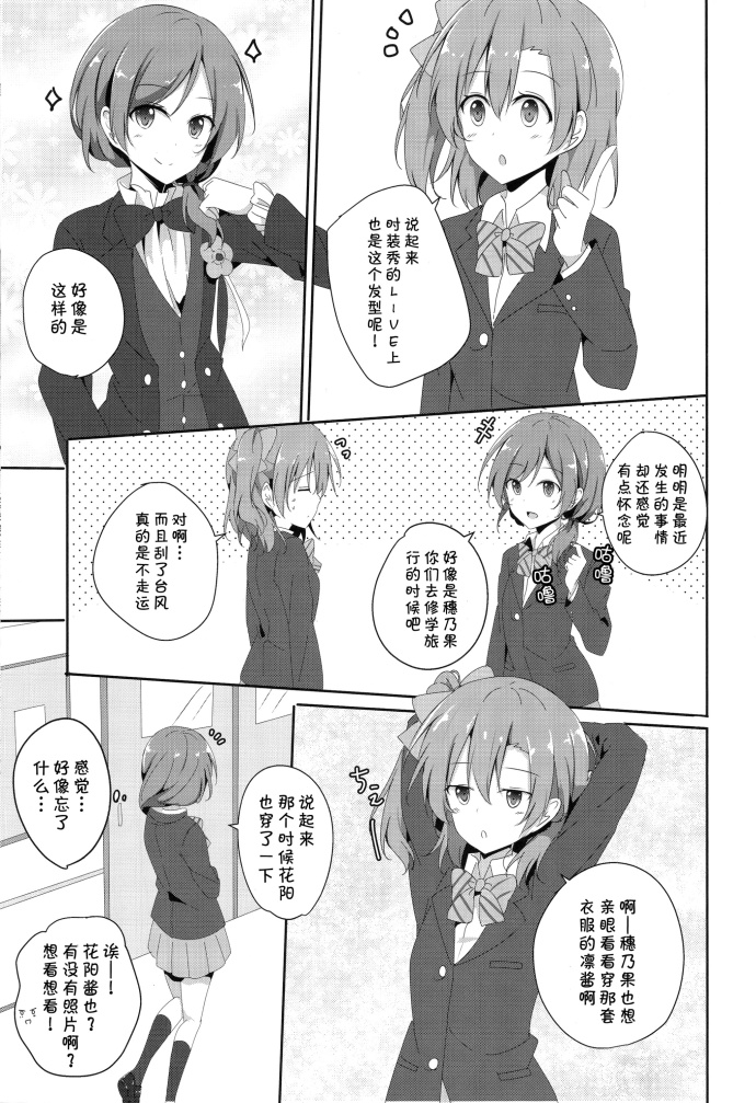 LoveLive烦恼中的少女日常