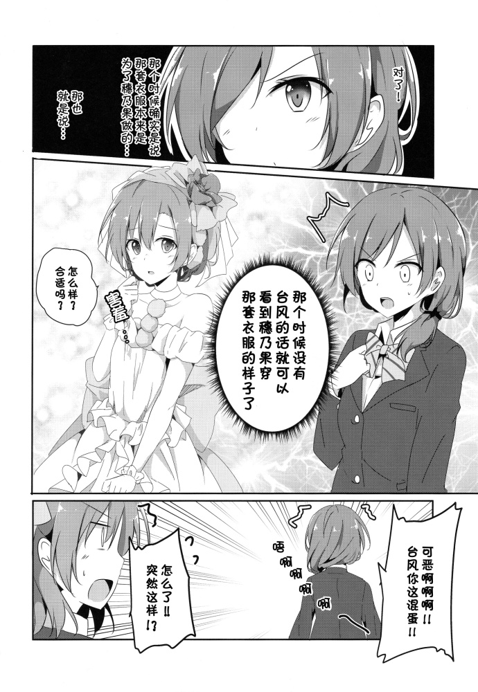 LoveLive烦恼中的少女日常