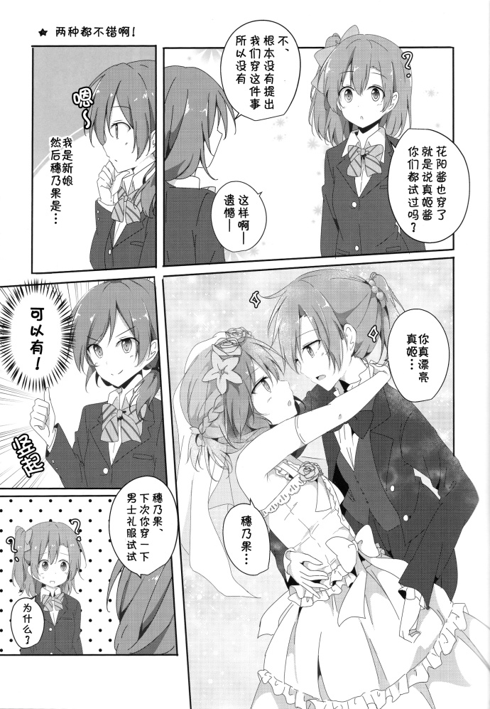 LoveLive烦恼中的少女日常