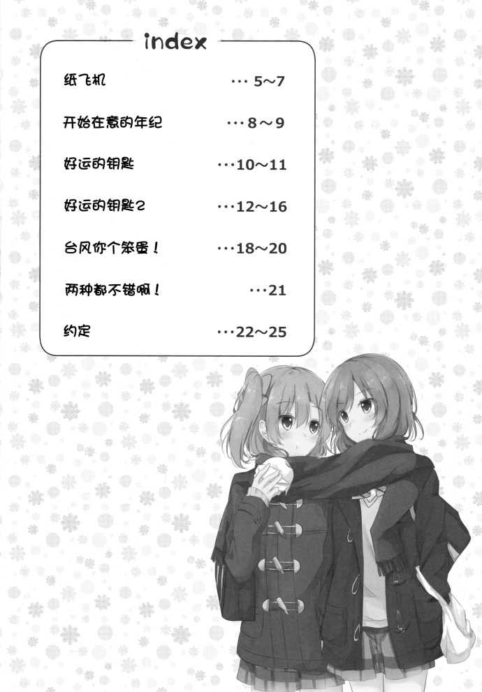 LoveLive烦恼中的少女日常