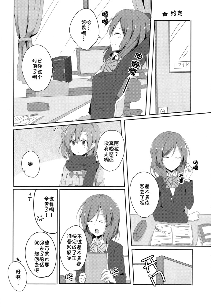 LoveLive烦恼中的少女日常