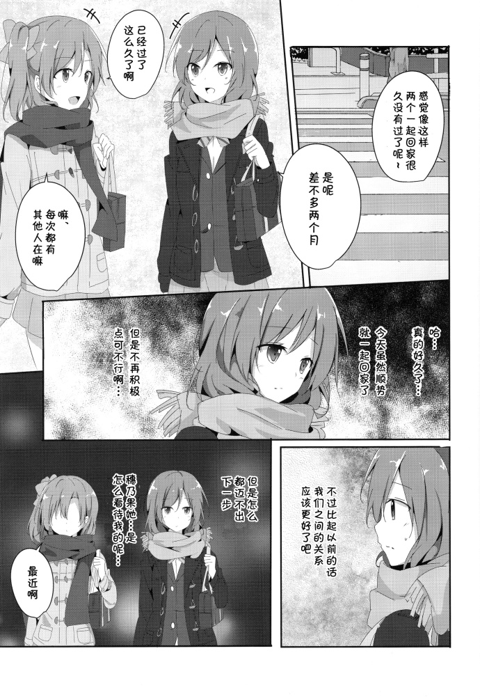 LoveLive烦恼中的少女日常