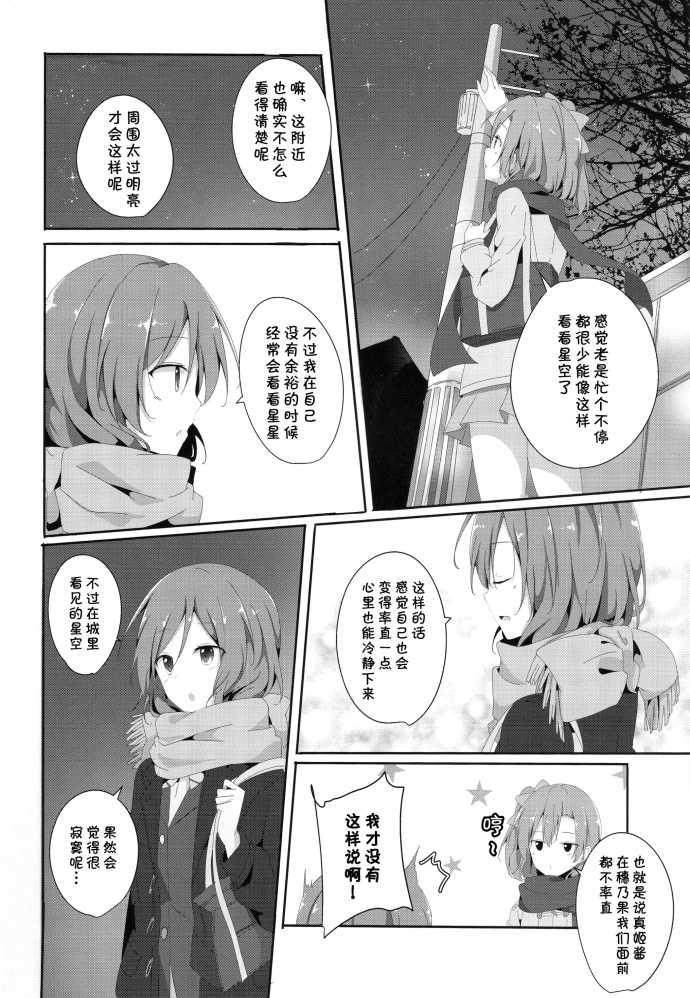 LoveLive烦恼中的少女日常
