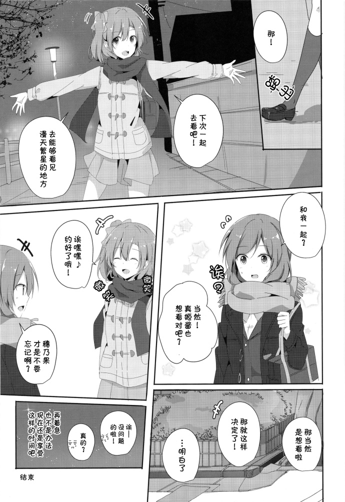 LoveLive烦恼中的少女日常