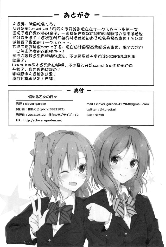 LoveLive烦恼中的少女日常