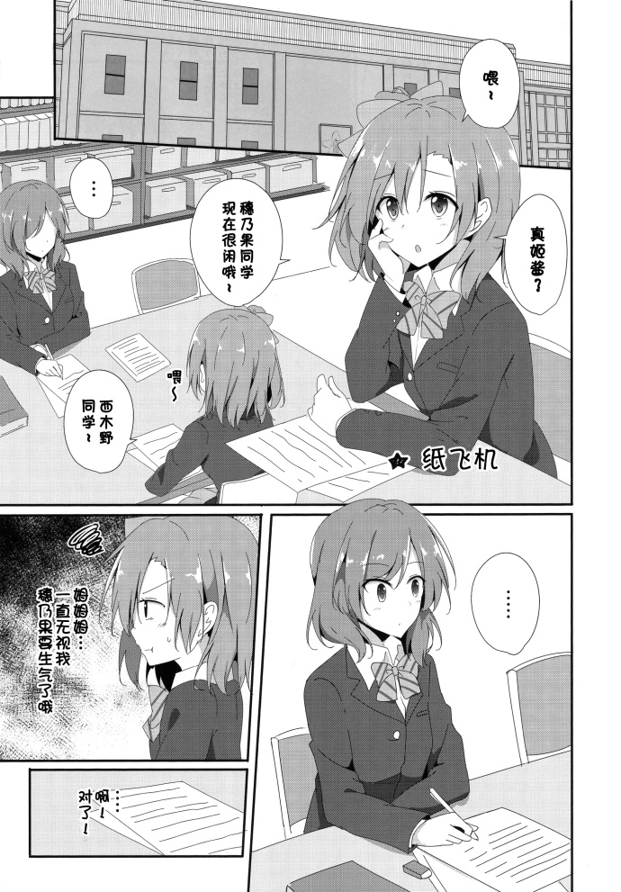 LoveLive烦恼中的少女日常