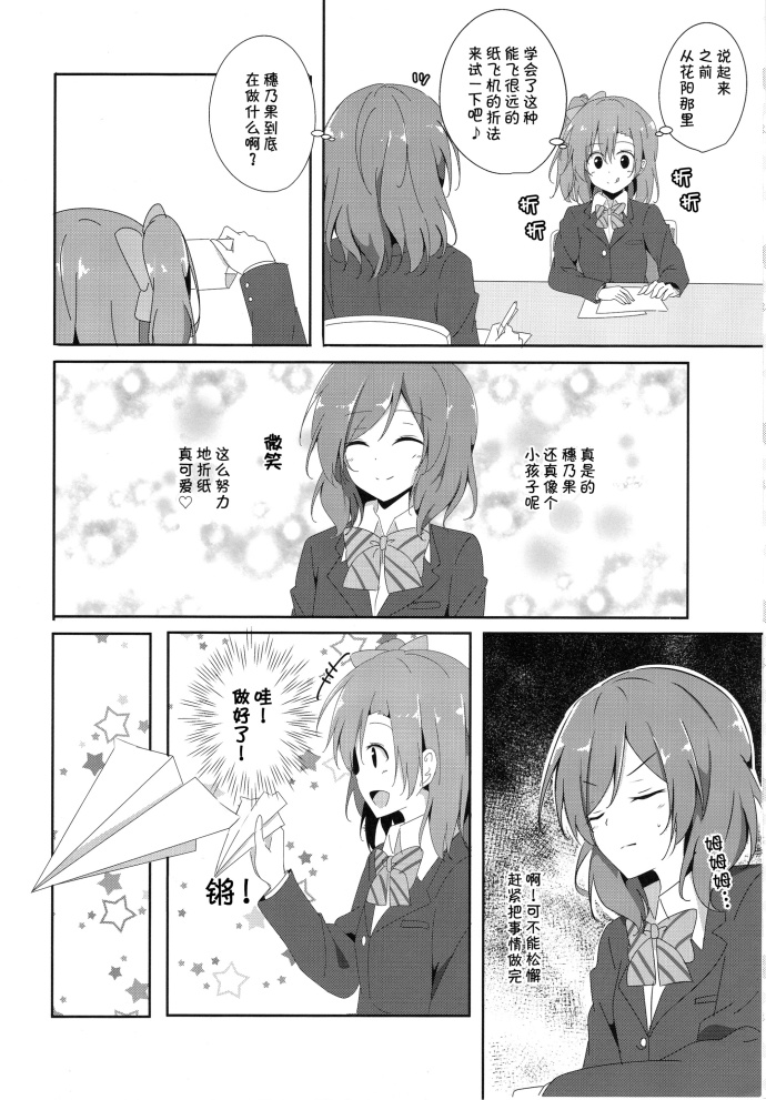 LoveLive烦恼中的少女日常