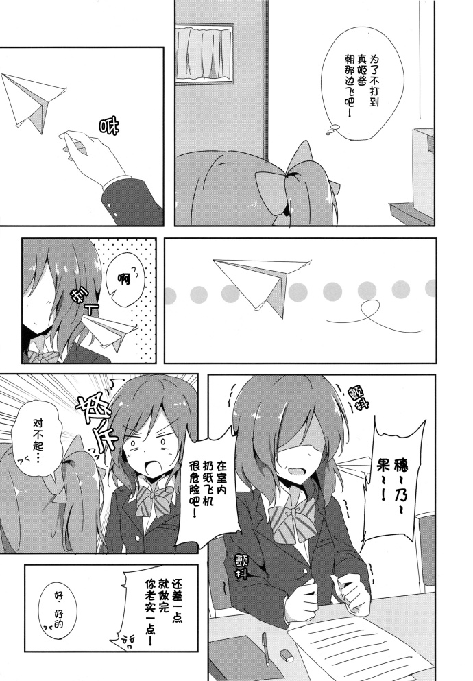 LoveLive烦恼中的少女日常