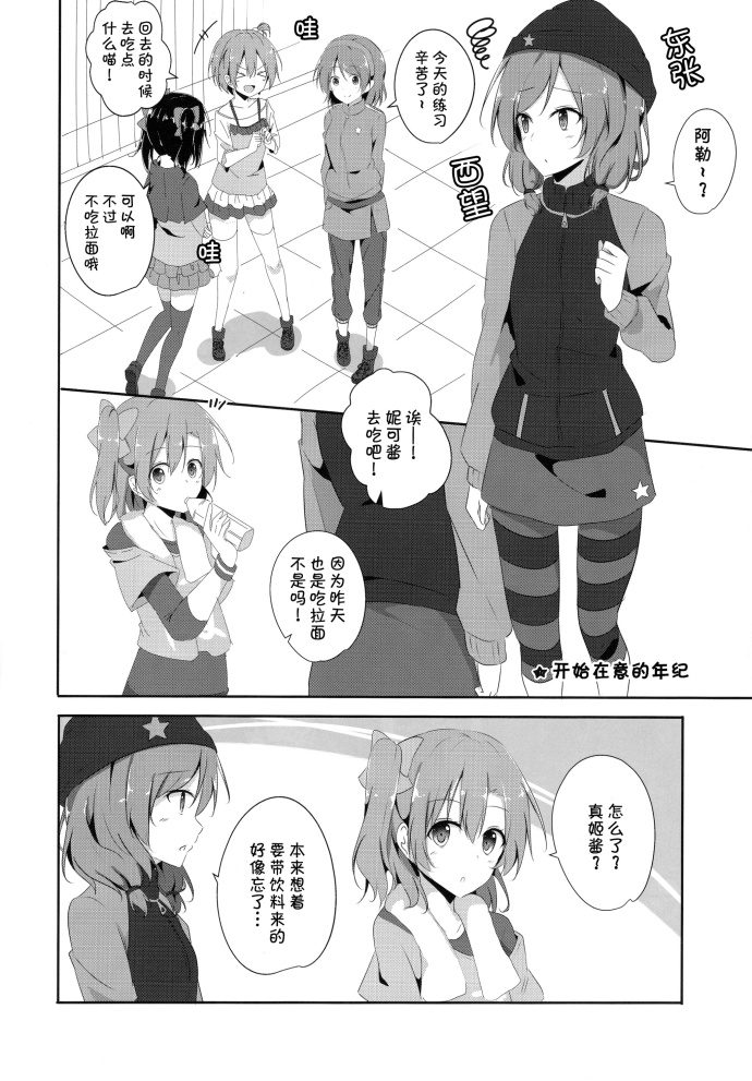 LoveLive烦恼中的少女日常
