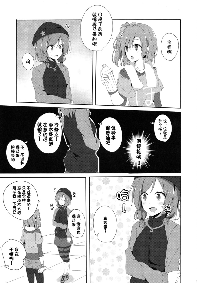 LoveLive烦恼中的少女日常
