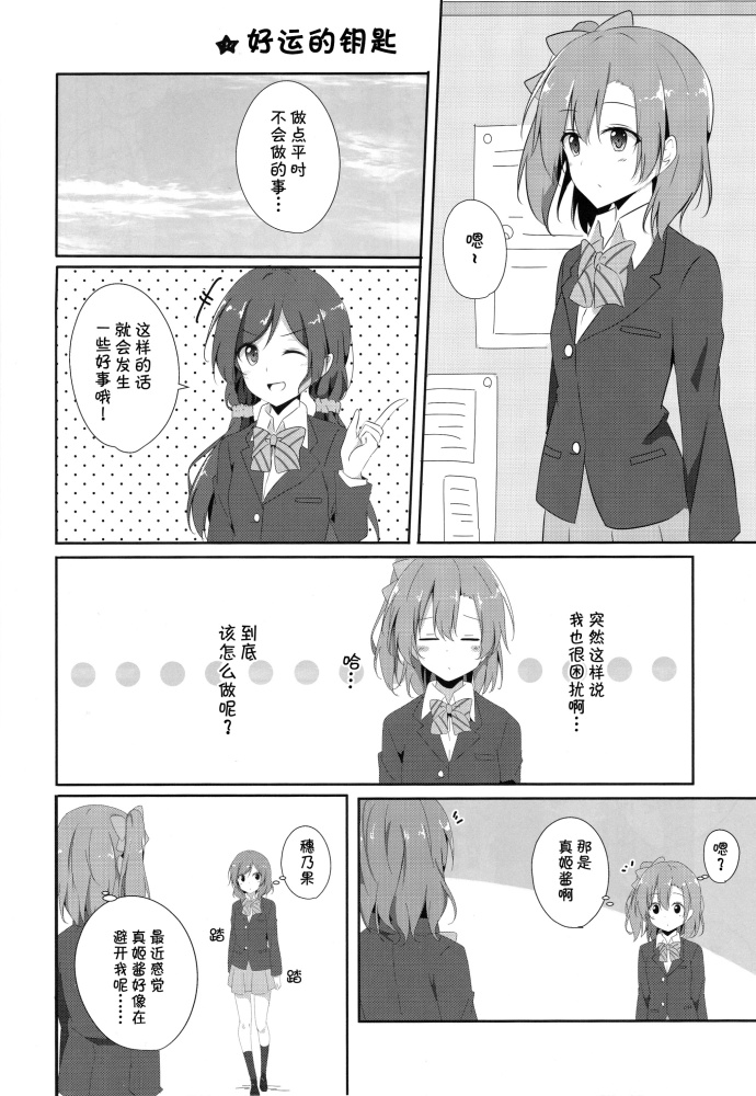 LoveLive烦恼中的少女日常