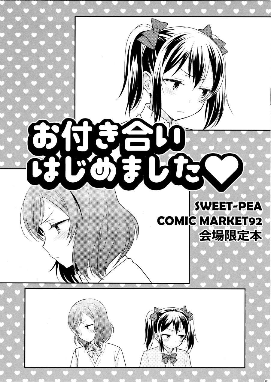LoveLive(C92)お付き合いはじめました