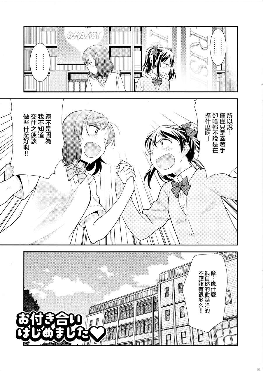 LoveLive(C92)お付き合いはじめました