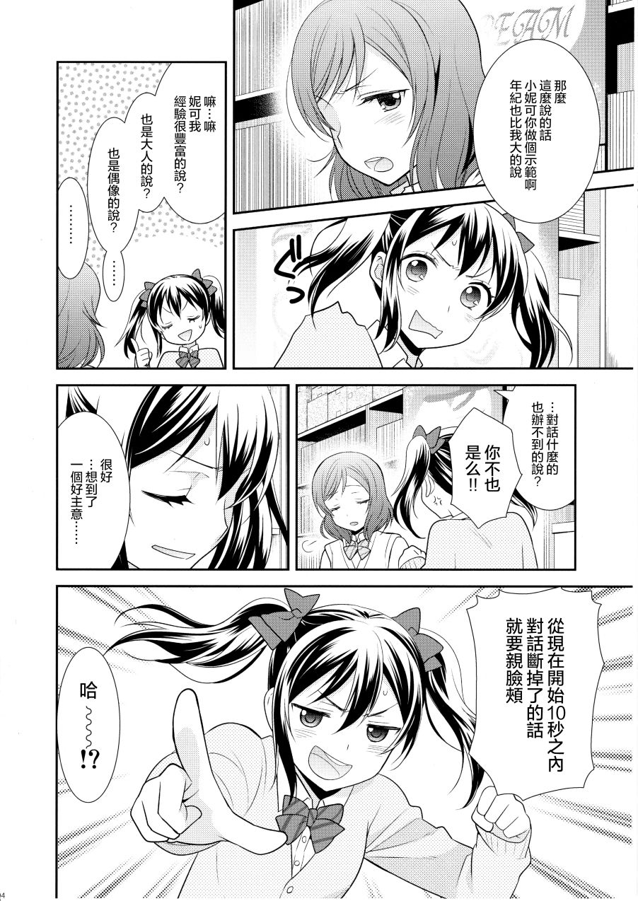 LoveLive(C92)お付き合いはじめました