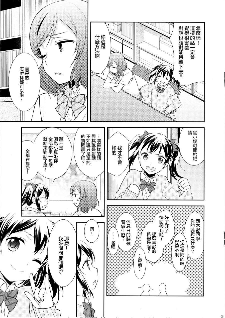LoveLive(C92)お付き合いはじめました