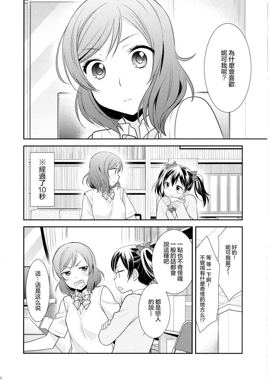 LoveLive(C92)お付き合いはじめました