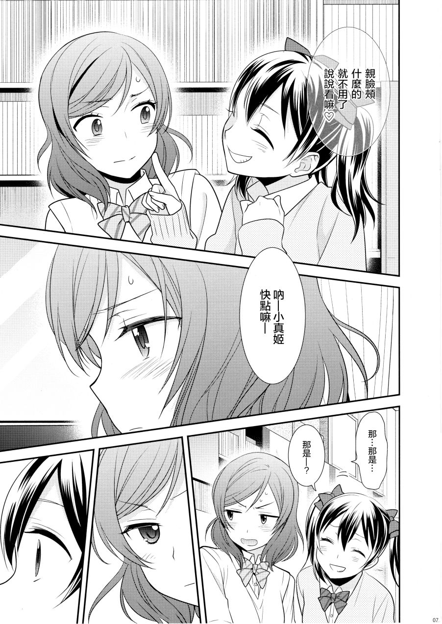 LoveLive(C92)お付き合いはじめました