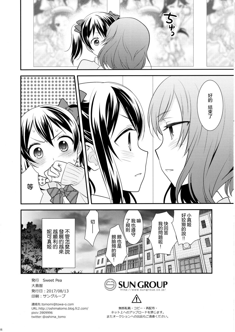LoveLive(C92)お付き合いはじめました
