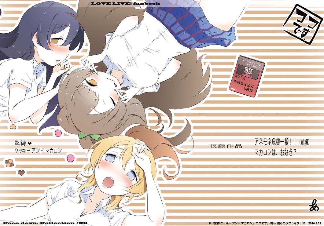 LoveLive束缚 曲奇 马卡龙