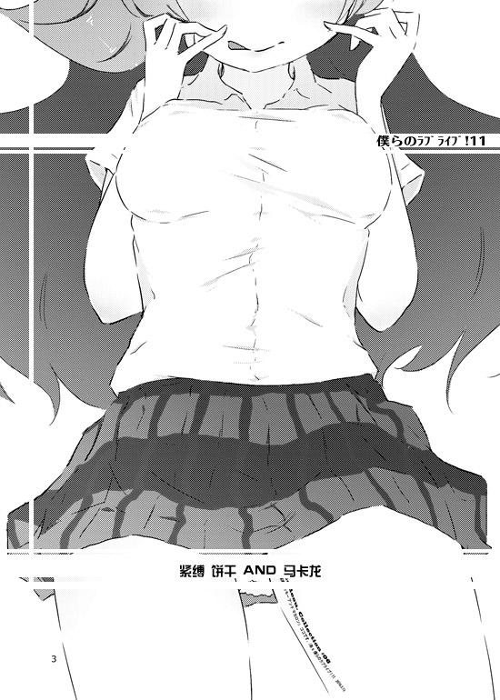 LoveLive束缚 曲奇 马卡龙