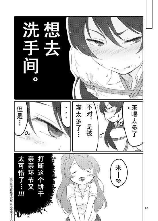 LoveLive束缚 曲奇 马卡龙