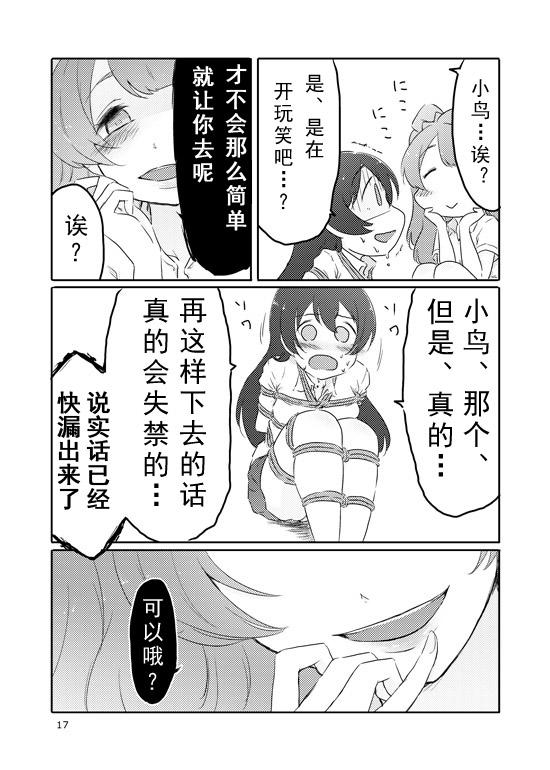 LoveLive束缚 曲奇 马卡龙