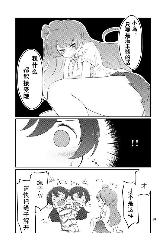 LoveLive束缚 曲奇 马卡龙