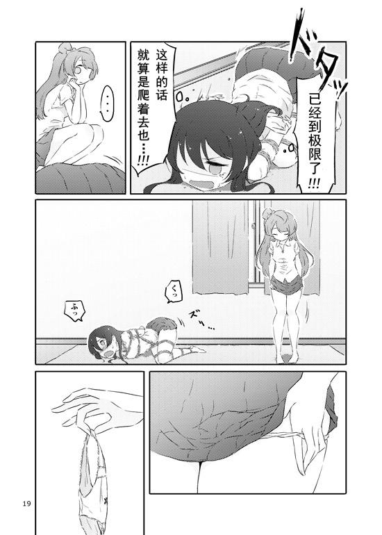 LoveLive束缚 曲奇 马卡龙