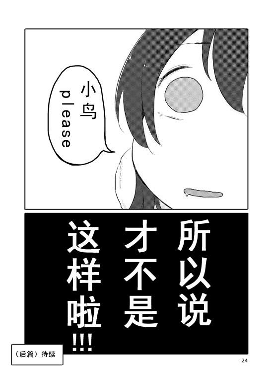 LoveLive束缚 曲奇 马卡龙