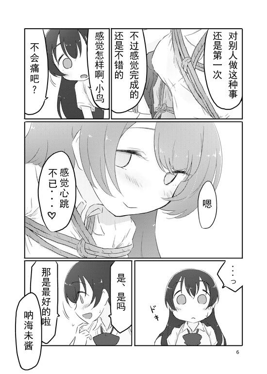 LoveLive束缚 曲奇 马卡龙